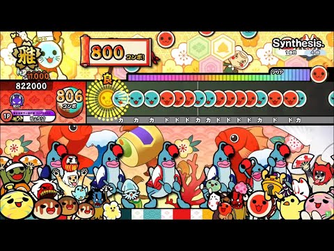 Synthesis. (裏譜面) 全良 【太鼓の達人】