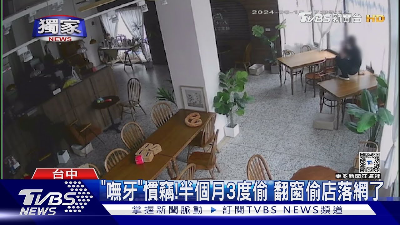 「嘸牙」慣竊!半個月3度偷 翻窗偷店落網了
