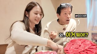 늘 야끼니꾸만 드시던 소고기엔 까다로운 일본 장인어른께 인생 첫 한우를 대접했더니..