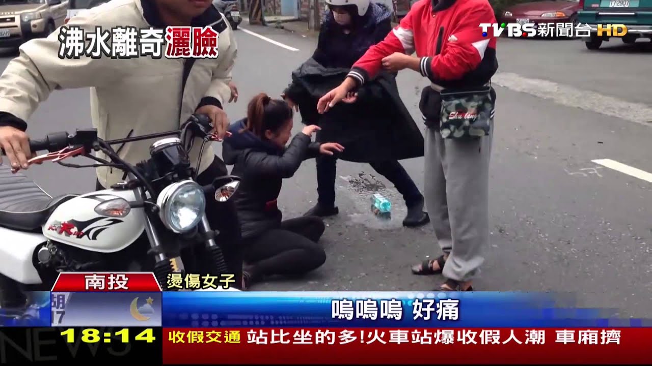 保溫瓶裝沸水！沒蓋緊　機車擦撞滾水灑臉