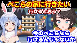 ぺこらの家に行きたいと語るスバル【ホロライブ切り抜き/兎田ぺこら/大空スバル】