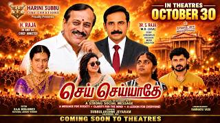 செய்! செய்யாதே! | SEY SEYYATHE | Official Tamil Trailer | H. Raja