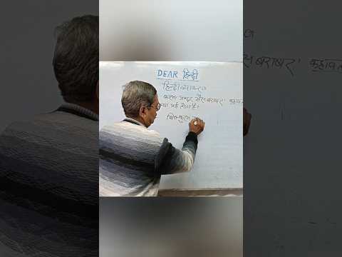 काला अक्षर भैंस बराबर कहावत का सही अर्थ क्या होगा? #shortsvideo #biharboardexam2024