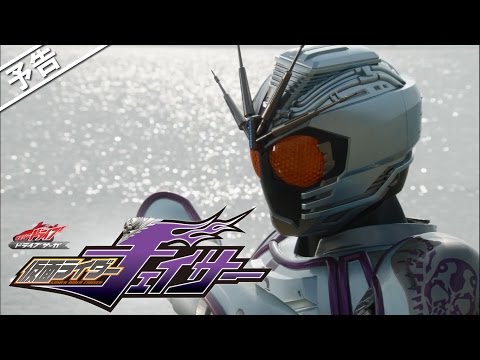 Vシネマ「ドライブサーガ　仮面ライダーチェイサー」予告（60秒）