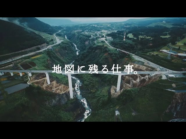http://大成建設グループＣＭ「地図に残る仕事。」篇　