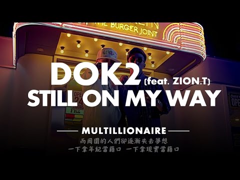 【繁中字】도끼 / Dok2 - Still On My Way (feat. Zion.T)