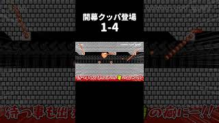 最初から最後までクライマックスな1-4。 マリメ2 #shorts