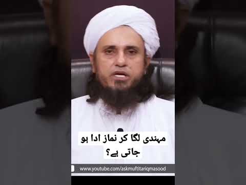 Mehandi lgany Se Namaz Ho Jati Hai ? By Mufti Tariq Masood