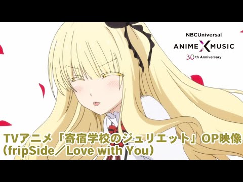 TV animation "Boarding School Juliet" Opening Movie ("Love with You"/ fripSide)