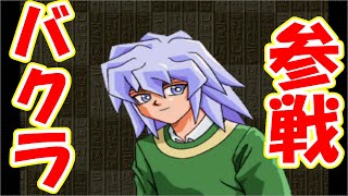【懐ゲー実況】#6 産まれて育てて闘って【遊戯王モンスターカプセルブリード&バトル】