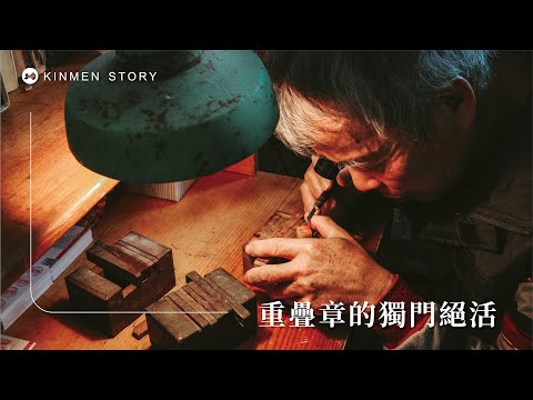 重疊章