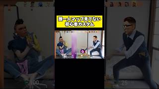 誰一人マップ見てない初心者カスタム