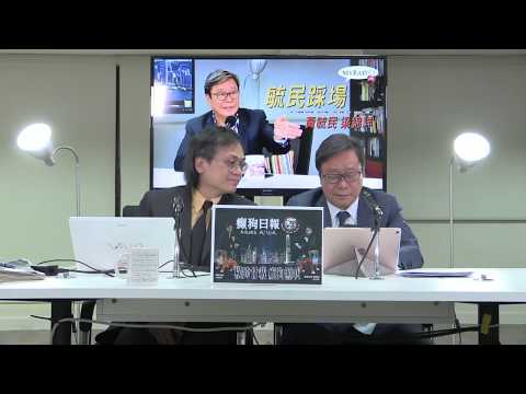 黃毓民 毓民踩場 180319 ep974 p2 of 3  毓民論李敖