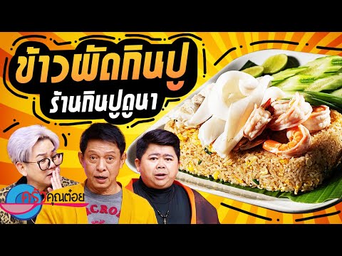 คลิกเพื่อดูคลิปวิดีโอ