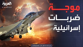 غارات إسرائيلية مكثفة تستهدف مواقع عسكرية في غرب إيران