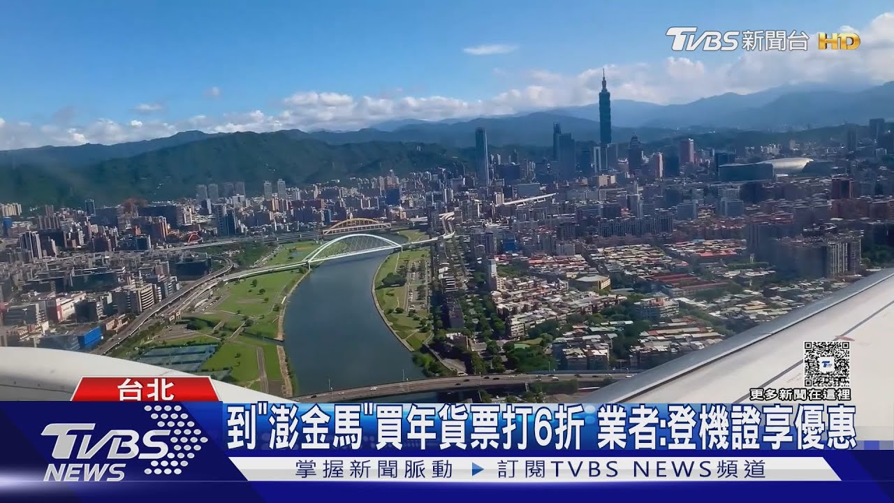 春節辦年貨直飛離島！機票最低1368元　登機證變優惠券