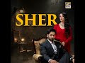 Khaada Aye Sher Ost Lyrics New Ary Digital Drama Song Ost Lyrics In Description 720p