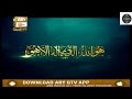 Asma Ul Husna 99 Names Of Allah By Ary Qtv