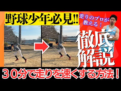 小学生の走りが改善したスプリント指導のビフォーアフター動画