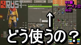 知らない要素が、また追加されてるぅ。どうすんだ、これ⁇【RUST】 #640 ～PVE ゾンビ MODサーバー～【シーズン22】