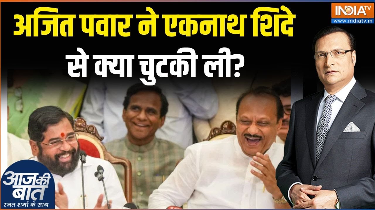 Maharashtra New CM News: फडणवीस-पवार तैयार..शिंदे को किसका इंतज़ार? Devendra Fadnavis | Shinde