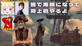 マルチで海賊になって自作船で海上戦するよ　 #７【windrose】