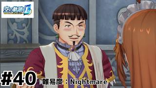 【空の軌跡the 1st】進む気がしない空の軌跡 the 1st：40