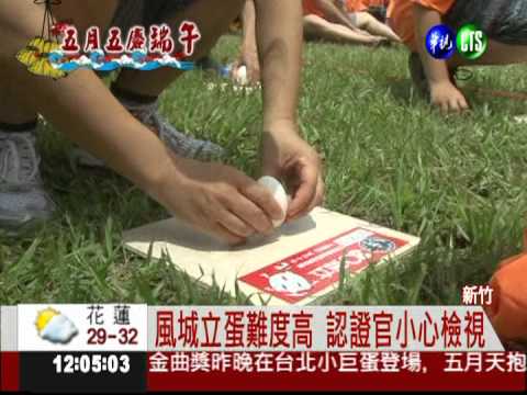 立蛋4247顆 新竹打破金氏紀錄