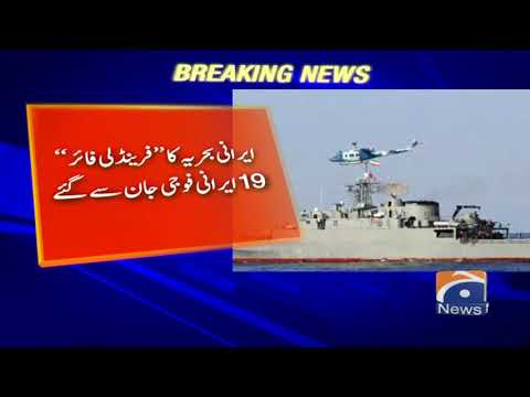 Irani Bahria Ka "Friendly Fire" 19 Irani Fauji Jan Se Gaye!