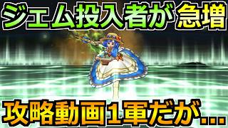 【ドラクエウォーク】ジェム投入勇者が日に日に増加！攻略動画1軍武器だけど...判断は超重要！
