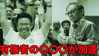 沖縄県知事選　実は日本政治全体で起きてる地殻変動を捉えてました