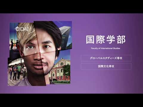 情報学科 「国際学部」が2022年4月に誕生！（追手門学院大学）