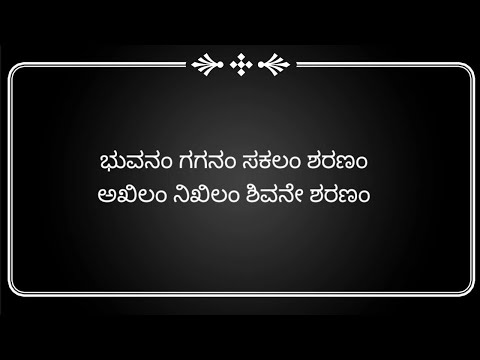 Bhuvanam Gaganam Song Lyrics in Kannada
