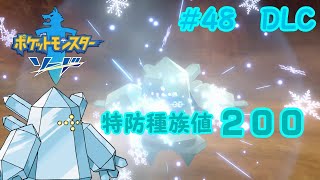 【ポケモン剣＃４８〈DLC編〉】遺跡捜索その２！氷の巨人レジアイス！！【実況】