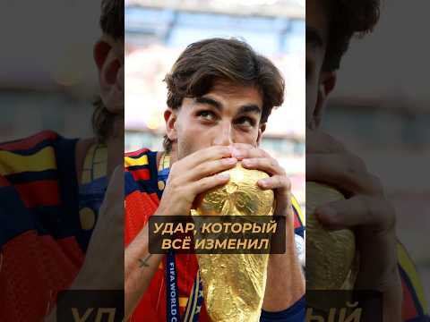 Над ним смеялись весь турнир — он забил победный гол в финале чемпионата мира #worldcup