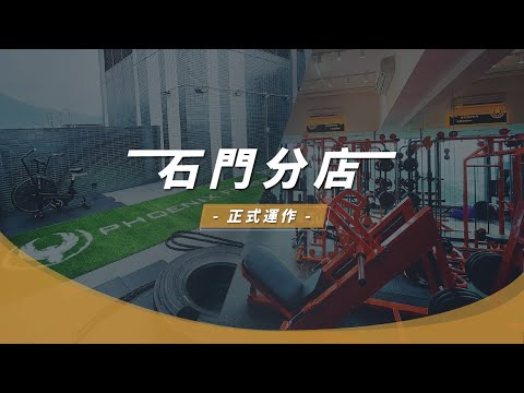 【石門分店正式運作】1500尺連天台健身室－沙田區健身好去處 ｜1對1私人教練｜健身室