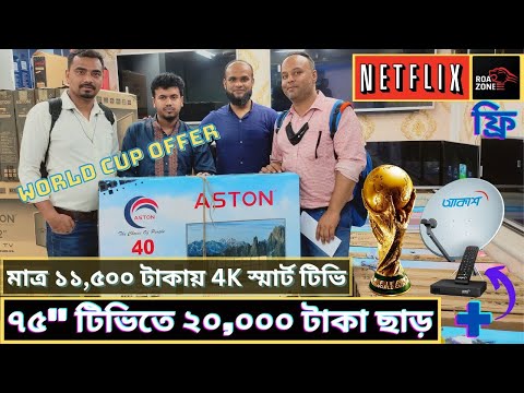 Voice control 4k tv price in Bangladesh। Aston 4k tv | Triton TV Collection 2022 | 