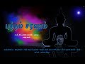 Lord Buddha Ambethkar Song புத்தம் சரணம் பாடல் PaadhaiAmal