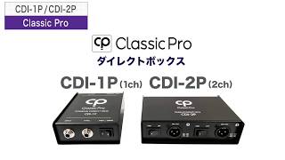 Video thumbnail for CLASSIC PRO【CDI-1P】【  】 ステレオ・ダイレクトボックス by サウンドハウス
