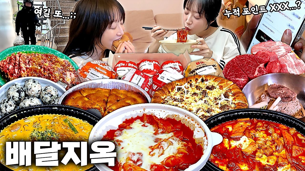 하루종일 배달음식만 먹어봤습니다🔥 적립 포인트 공개! 엽떡 버거킹 두찜 파파존스 배달지옥