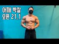 오픈 21.1 맛보기 😋 & 팁 | 어깨 박살내기 딱 좋은 운동