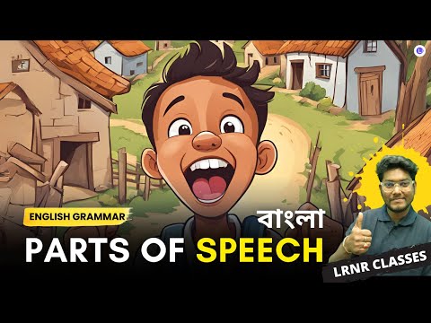 English Grammar Parts Of Speech| Bangla Explanation Line by Line