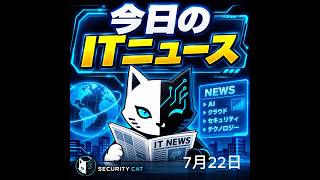 7月22日のITニュース　Googleの新AIモデルの発表
