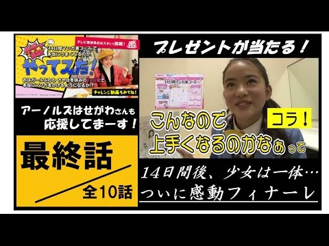 #10【ガチで挑戦！】14日間マンガ家コースWEB版（全10話）
