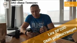 ����� Lira DP-200