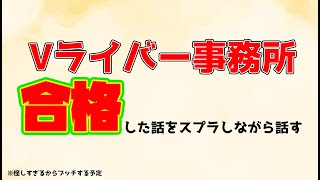 【スプラ3】Vライバー事務所合格した話をスプラしながら話す