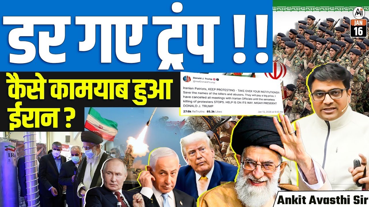 Why Hasn’t Trump Att**ked Iran Yet? Fear, Strategy or Global Pressure? | By Ankit Sir