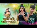 তুমি আমার শালি আমি দুলাভাই Tumi Amar Shali Ami Dula Bhai