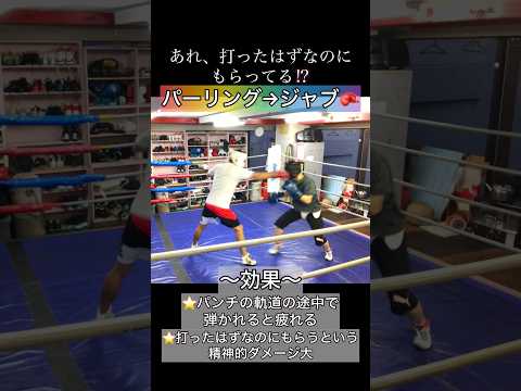 パーリング→ジャブ🥊#ボクシング #キックボクシング #ミット打ち #boxingtraining #boxing #格闘技 #サンドバッグ #kickboxing #シャドーボクシング