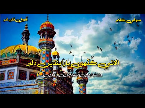 Rooz nihariyan tuhjoon rahoon - full video song - sindhi sufi song farooq faqeer
